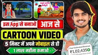 Mobile se Cartoon Video Kaise Banaen | How To Make Cartoon In Mobile || cartoon video maker app ✅