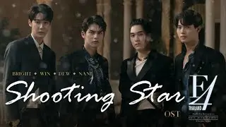 Shooting Star Ost.F4 Thailand : หัวใจรักสี่ดวงดาว BOYS OVER FLOWERS - BRIGHT, WIN, DEW, NANI