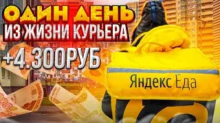 Сколько заказов может сделать курьер за день?