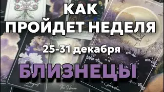 БЛИЗНЕЦЫ 🍀Таро прогноз на неделю (25-31 декабря 2023). Расклад от ТАТЬЯНЫ КЛЕВЕР.