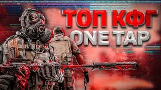 ХОРОШИЙ РЭЙДЖ КОНФИГ ДЛЯ ONETAP CRACK \ ONETAP CRACK FIXED 2020 / ONETAP КРЯК ФИКС \ CFG ДЛЯ ONETAP