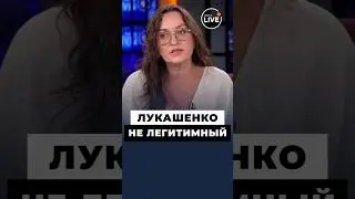 ⚡Лукашенко живёт в иллюзиях