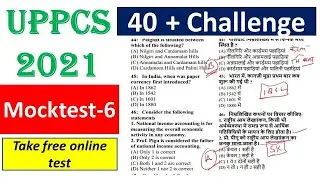 UPPCS Mocktest-6| UPPCS EXAM QUESTION PAPER| UPPCS EXAM PRACTICE | IAS PREP | UPPCS TEST SERIES 2021