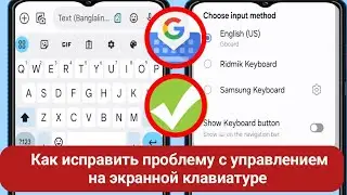 Как исправить проблему с экранной клавиатурой 2024 | Проблема управления экранной клавиатурой