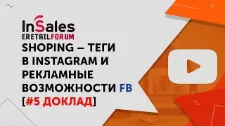Shoping-теги в Instagram и рекламные возможности Facebook | Как продавать через Instagram