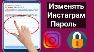 Как изменить пароль Instagram (НОВОЕ ОБНОВЛЕНИЕ 2024 г.) |  Изменить пароль Инстаграм