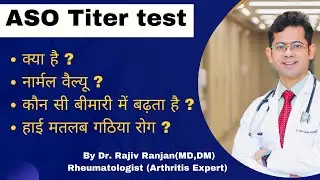 ASO titer Test | ASO खून जाँच | ASO normal & High value | ASO और गठिया रोग