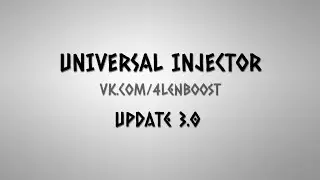 🔥 UNIVERSAL INJECTOR 3.0 | + КОНКУРС | FOURWARS, AMADEUSRPG, DIVERSEMINE, DEV-ZONIX 🔥