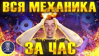 Повторение всей механики. ЕГЭ по физике 2023