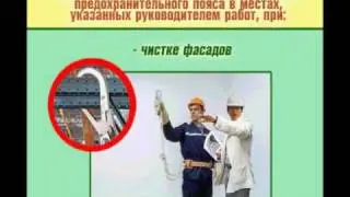 Видеоинструктаж по охране труда Каменщик
