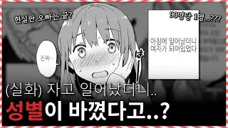 (실화)자고 일어났더니.. 꼬치가..???? [노란딱지 버전]