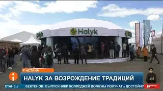 Спорт и традиции в центре внимания: Halyk Банк на пятых Всемирных играх кочевников