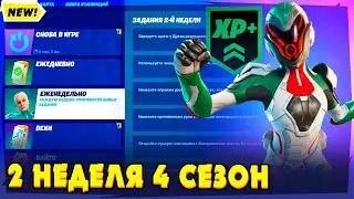 КАК ВЫПОЛНИТЬ ЗАДАНИЯ 2 НЕДЕЛИ 4 СЕЗОНА ФОРТНАЙТ! УСТРАНИТЕ ПРОТИВНИКОВ ОБРАТИВШИСЬ В ХРОМ