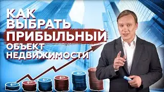 Советы опытного брокера: пошаговая инструкция по выбору объекта коммерческой недвижимости