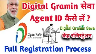 Digital Gramin Seva Registration kaise kare - Digital Gramin Seva ID kaise banaye