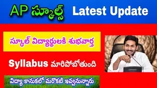 AP schools Latest update 2021||school reopening in 2021||ap schools reopening 2021