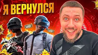 БОРОДАТЫЙ СТРИМЕР ВЕРНУЛСЯ! КРУТИМ НОВЫЙ МИНИК - PUBG MOBILE | ПУБГ МОБАЙЛ НА ПК