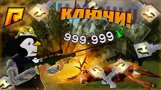 ПАДАЮТ ли КЛЮЧИ от КЕЙСА на ОХОТЕ?! РАДМИР КРМП. RADMIR CRMP!