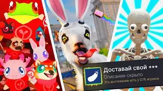 ПРОХОЖУ 3 ДИКИЕ РАНДОМНЫЕ ИГРЫ НА 100% ДОСТИЖЕНИЙ!