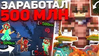 Я Заработал 500 Миллионов, но ВЕСЬ Сервер ОХОТИЛСЯ за МНОЙ на Анархии ФанТайм - Майнкрафт FunTime