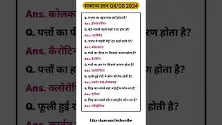 Gk most important question answer ||gk in hindi #gk #gs #ytshorts #shortsvideo #shortfeed #upsc #ssc