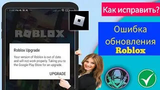 Как исправить ошибку обновления Roblox (обновление 2024) | Delta Executor