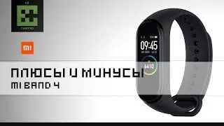 Плюсы и Минусы Mi band 4. Стоит ли покупать? + КОНКУРС!