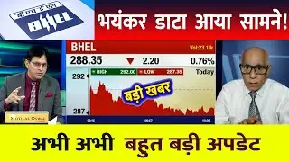 BHEL SHARE LATEST NEWS ⚫️ | BHEL SHARE NEWS⚫️ | BHEL  PRICE ANALYSIS | BHEL Latest News