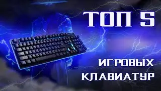 Топ бюджетных игровых клавиатур. ОБЗОР до 3000р.