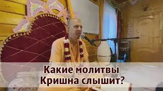 Какие молитвы Кришна слышит? Вологда, 23.05.21