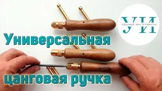 Универсальная цанговая ручка для надфилей и не только