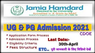 Jamia hamdard admission 2021-22 | jamia hamdard application form 2021| jamia hamdard cdoe 2021