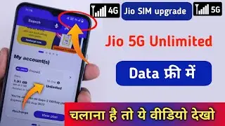 Jio 4G SIM card upgrade 5G SIM kaise kare | Jio unlimited Data Trick | jio true 5G any Android phone