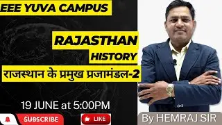 RAJSTHAN KE PRAMUKH PRAJAMANDAL - 2 ||  RAJASTHAN HISTORY || HISTORY BY HEMRAJ SIR