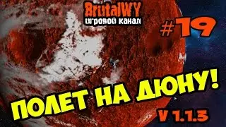 Как долететь до Дюны?!! Исследование Дюны! // Kerbal Space Program 1.1.3 - Карьера №19