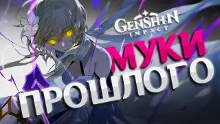 Секреты ЛЮМИН | Genshin Impact