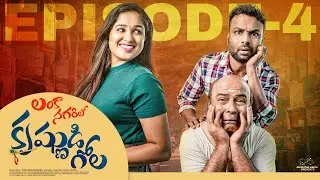 Lankaa Nagarilo Krishnudi Gola | Episode - 4 | Shravan Kotha | Aishwarya S Jyothi | Infinitum Media