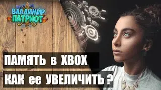 ✅ ГАЙД: РАСШИРЕНИЕ ПАМЯТИ XBOX 🎮 Внешние диски, флешки, карты памяти ✅