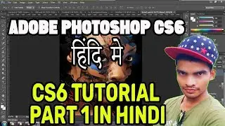 Adobe Photoshop CS6 Tutorials In Hindi/Urdu Part 1 | Learn Photoshop CS6 In Hindi