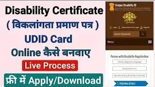 UDID card apply online 2023 || Disability certificate apply online || UDID Card Benefit in 2023💥