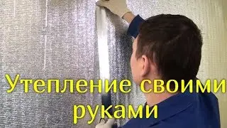 УТЕПЛЕНИЕ СТЕН ИЗНУТРИ. КАК ПРАВИЛЬНО УТЕПЛИТЬ ХОЛОДИЛЬНИК?