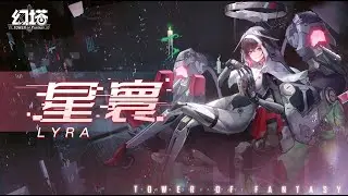 [Tower of Fantasy] Lyra Simulacra PV (CN)