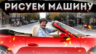 Рисуем Машину С Малышами.В Гостях у Арт Студии 'феради самкаро' с Майей Герсамий