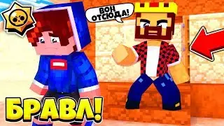 АИД ВЫГНАЛ МЕНЯ ИЗ ДОМА!? ГДЕ МНЕ ТЕПЕРЬ ЖИТЬ!? ИЩУ СЕБЕ НОВОЕ ЖИЛЬЕ! / БРАВЛ СТАРС В МАЙНКРАФТЕ #11