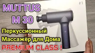 MUTTUS M30 Перкуссионный Массажёр Премиум Класса !