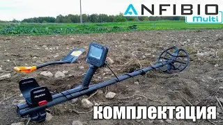 Подводный металлоискатель NOKTA ANFIBIO MULTI / Распаковка