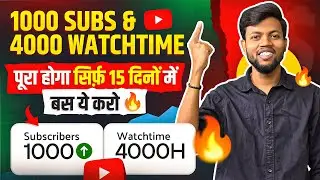 How To Get 1000 Subscribers & 4000 Watchtime in Only 15 Days | बस ये करो 🔥