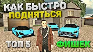 КАК БЫСТРО ПОДНЯТЬСЯ НА ГРАНД МОБАЙЛ? БЫСТРО ПОДНЯЛ УРОВЕНЬ В GRAND MOBILE