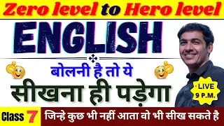 English सीखे बिल्कुल Zero Level से Class 7 | English Speaking Course Day 7 | English Lovers Live