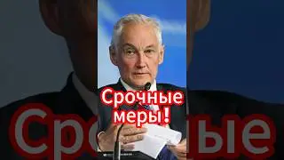 Андрей Белоусов: Неожиданный шаг! #новости #белоусов #новостисегодня #news